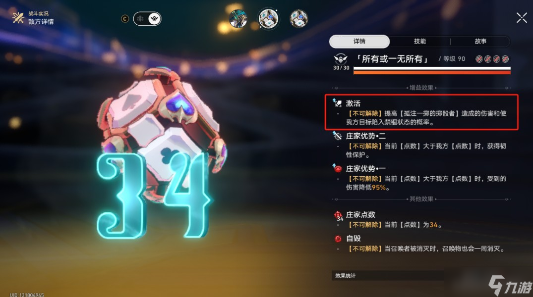 《崩坏星穹铁道》末日幻影煽动博弈打法攻略