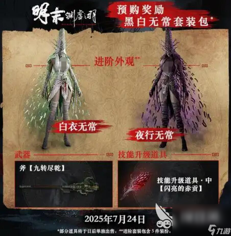 明末渊虚之羽预购日期介绍 明末渊虚之羽预购奖励有什么