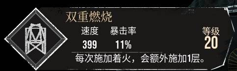 《光与影33号远征队》双重燃烧符纹获取方法 双重燃烧怎么获取