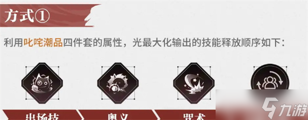 《归龙潮》光技能升级方法