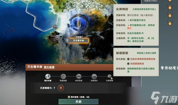 《宗门志》境界突破方法