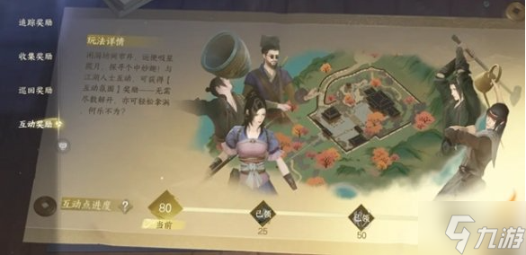 逆水寒手游枫林小驻互动点有哪些-枫林小驻互动点位置介绍