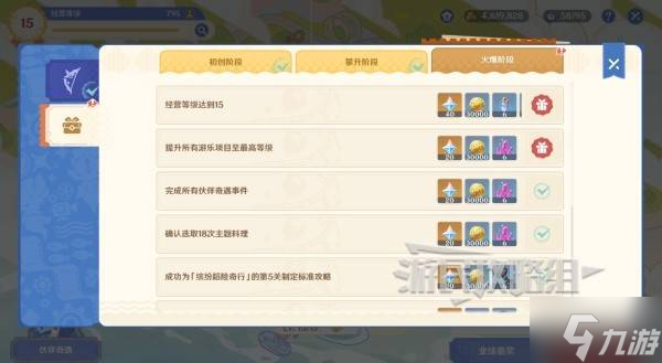 《原神》和旋舞劇第三階段經(jīng)營滿獎勵技巧