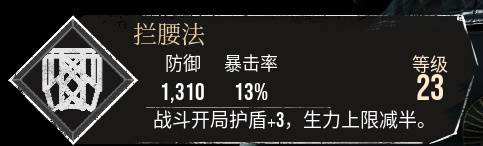 《光与影33号远征队》拦腰法符纹获取攻略 拦腰法怎么获取