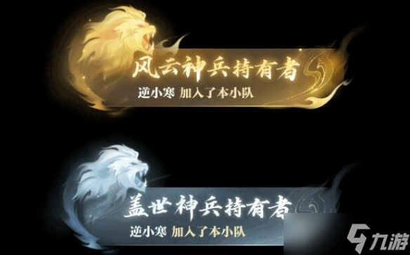 《逆水寒》黄金服新服专属神兵谱活动介绍