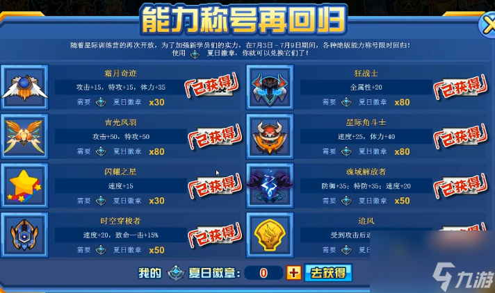 赛尔号属性称号获取全攻略, 揭秘六大途径