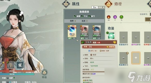 《宗门志》剑修开局玩法介绍