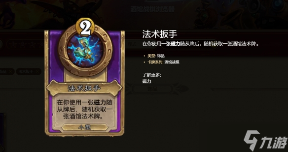 《炉石传说》酒馆战棋s10金刚机械流玩法攻略