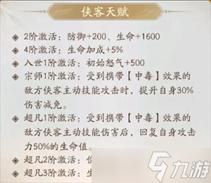 不良人破局侠客职业属性详解