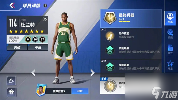 热血美职篮全能巨擘流玩法搭配分享