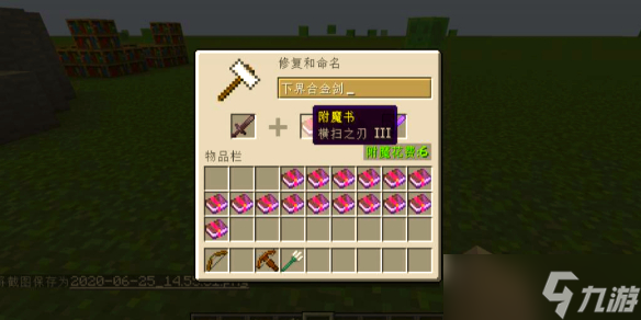 《我的世界》附魔属性大全介绍