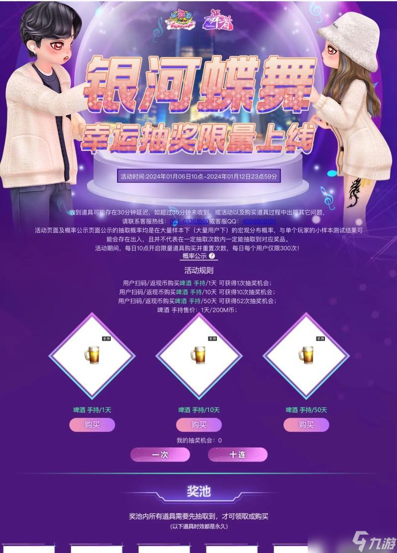 劲舞团抽奖冰霜获取方法是什么