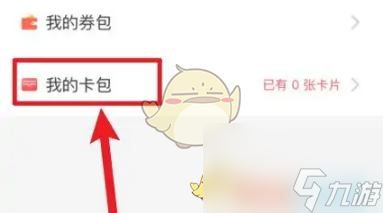 《胖乖生活》绑定校园卡方法