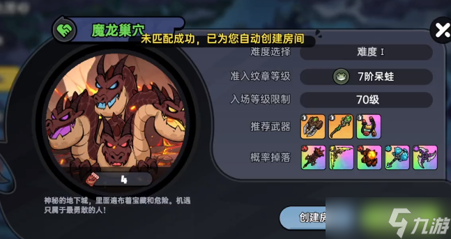 英勇之地魔龙怎么打-魔龙打法攻略