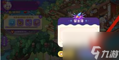 《梦境食旅》好友留言全攻略，速看！