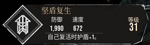 《光与影33号远征队》坚盾复生符纹获取攻略 坚盾复生怎么获取