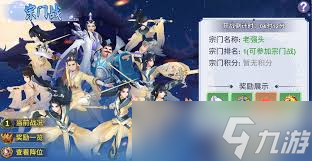 凡人传说怎么同时领取宗门大比和掌门奖励