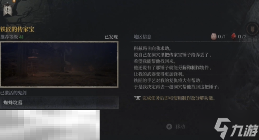 第一狂战士卡赞铁匠的传家宝攻略 全流程攻略