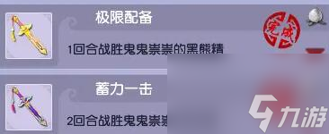 《梦幻西游》黑风山副本成就一览