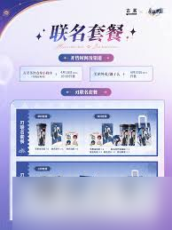 崩坏星穹铁道古茗联动时间是什么时候