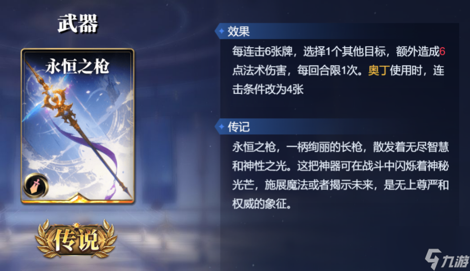 《諸神競技場》奧丁技能構(gòu)筑卡組推薦