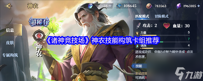 《诸神竞技场》神农技能构筑卡组推荐