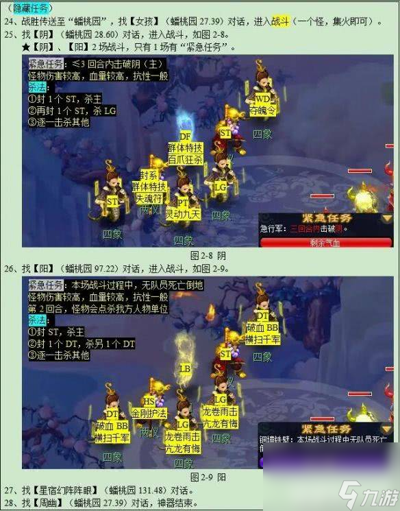 梦幻西游魂印星斗盘任务怎么过 九重塔副本攻略