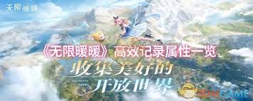 无限暖暖怎么高效记录属性