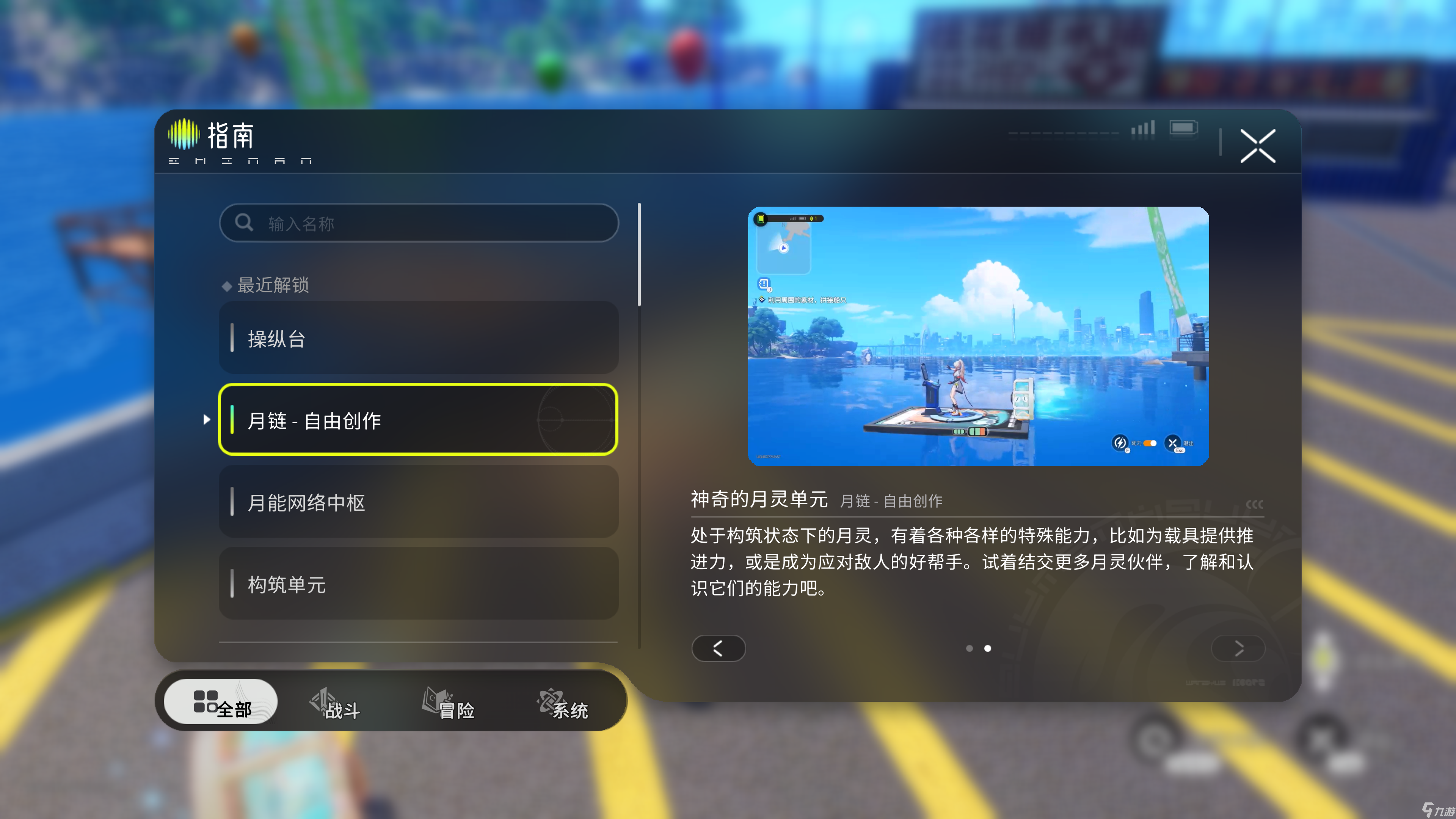 《望月》月鏈系統(tǒng)玩法介紹