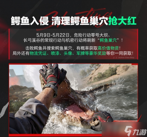 《三角洲行动》鳄鱼入侵大坝点位一览