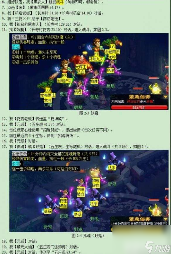 梦幻西游魂印星斗盘任务怎么过 九重塔副本攻略
