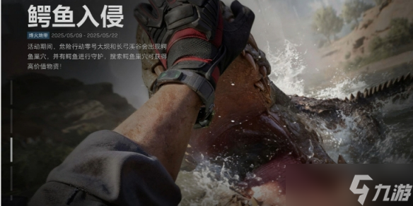 《三角洲行动》鳄鱼入侵大坝点位一览