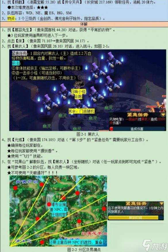 梦幻西游魂印星斗盘任务怎么过 九重塔副本攻略