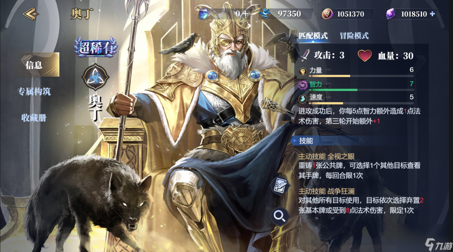 《諸神競技場》奧丁技能構(gòu)筑卡組推薦