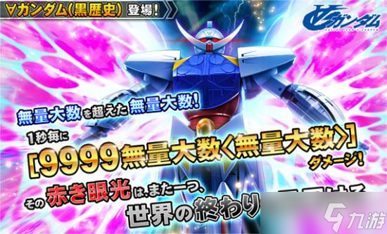 《高达Tribe》终极更新:9999无量大数机体登场