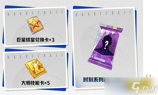 2025最强NBA×热血美职篮联动活动指南：巨星卡双倍福利领取攻略