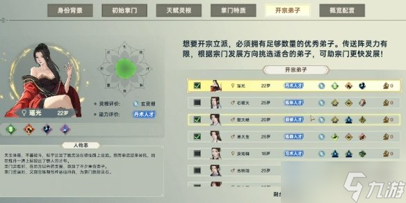 《宗门志》剑修开局玩法介绍