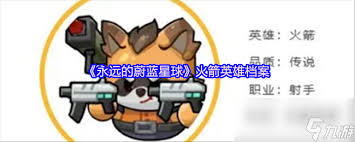 蔚蓝星球射手职业玩法攻略,玩法解析！