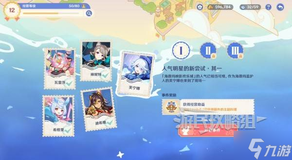 《原神》和旋舞劇第三階段經(jīng)營滿獎勵技巧