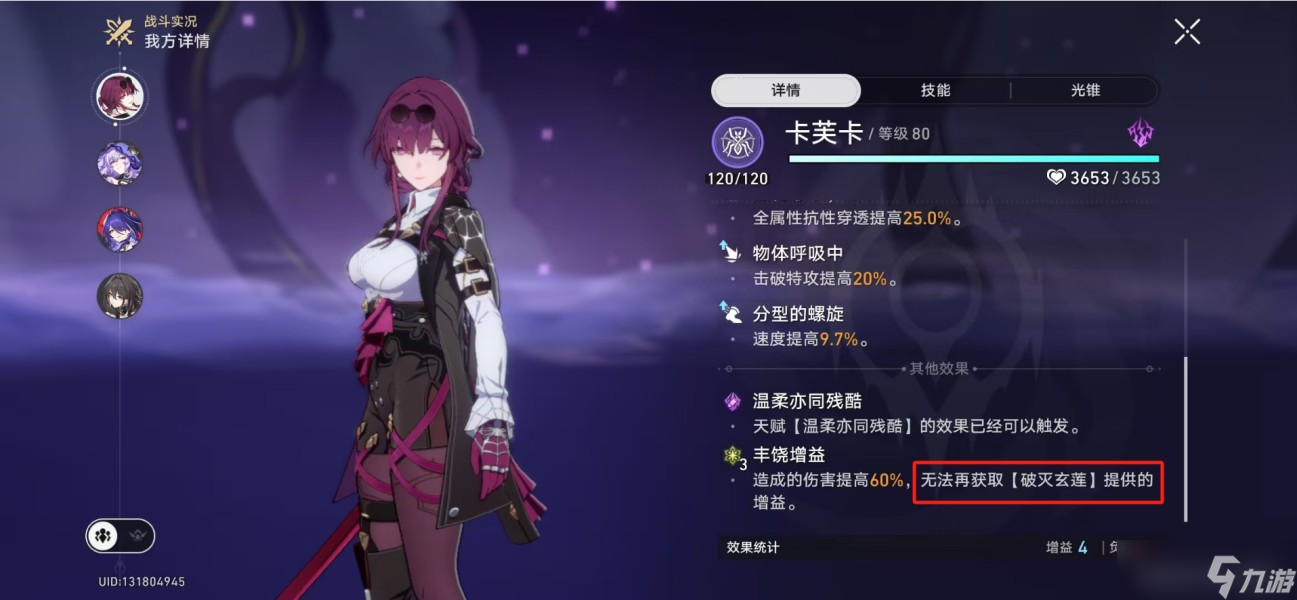 《崩坏星穹铁道》末日幻影煽动博弈打法攻略