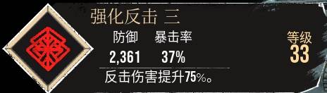 《光与影33号远征队》强化反击三符纹获取攻略 强化反击三符纹在哪