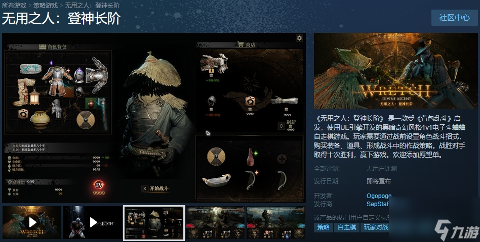 UE版背包乱斗《无用之人 登神长阶》已上架Steam