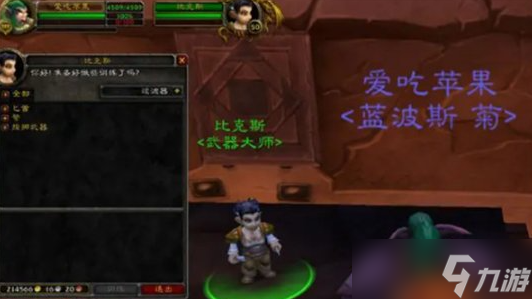 《魔兽世界》铁炉堡武器大师位置介绍