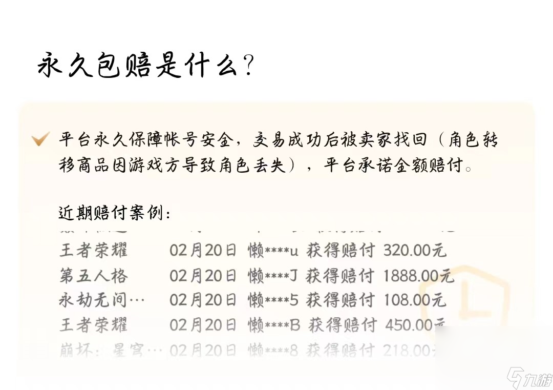 新破天一剑账号交易平台官网有哪些 安全的游戏账号交易平台推荐