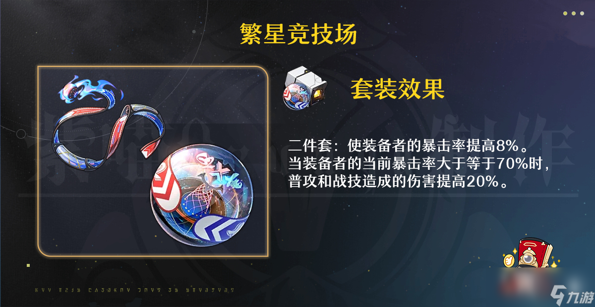 崩坏星穹铁道阿格莱雅遗器推荐