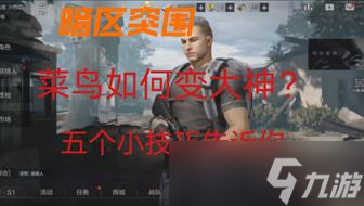 暗区突围国际服怎么换绑 暗区突围金条箱在哪里「国际服暗区突围金条在哪」 暗区突围