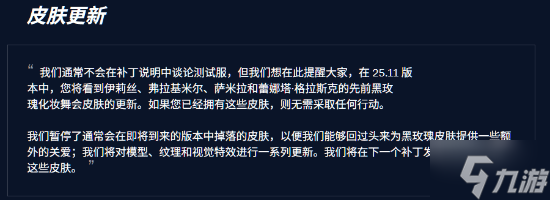 拳头确认《英雄联盟》新版本将没有新皮肤：转头优化风评不佳的旧系列