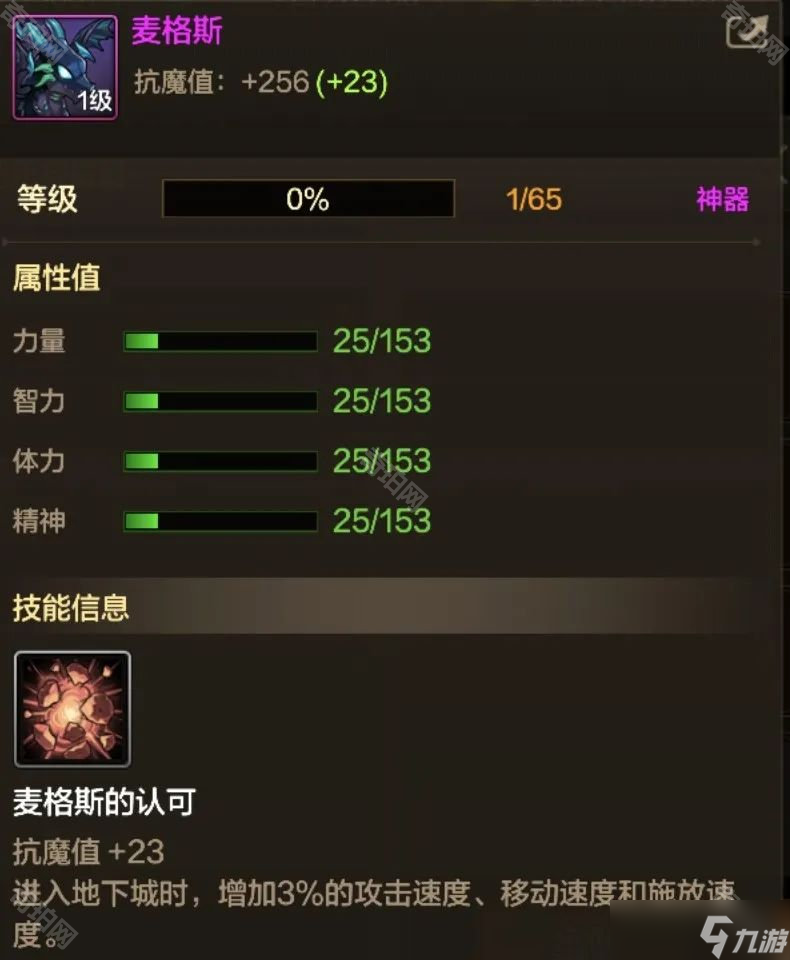 《DNF手游》灾难雷龙麦格斯副本奖励一览