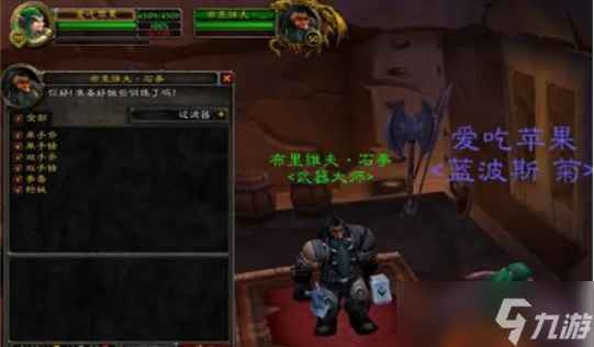 《魔兽世界》铁炉堡武器大师位置介绍