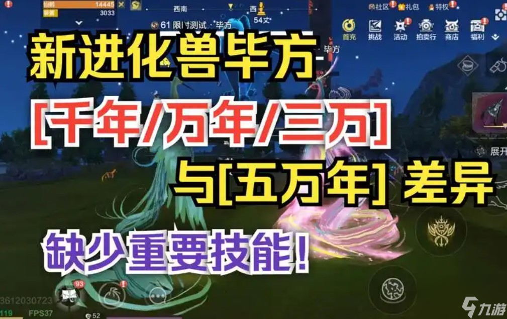 妄想山海进化兽介绍介绍